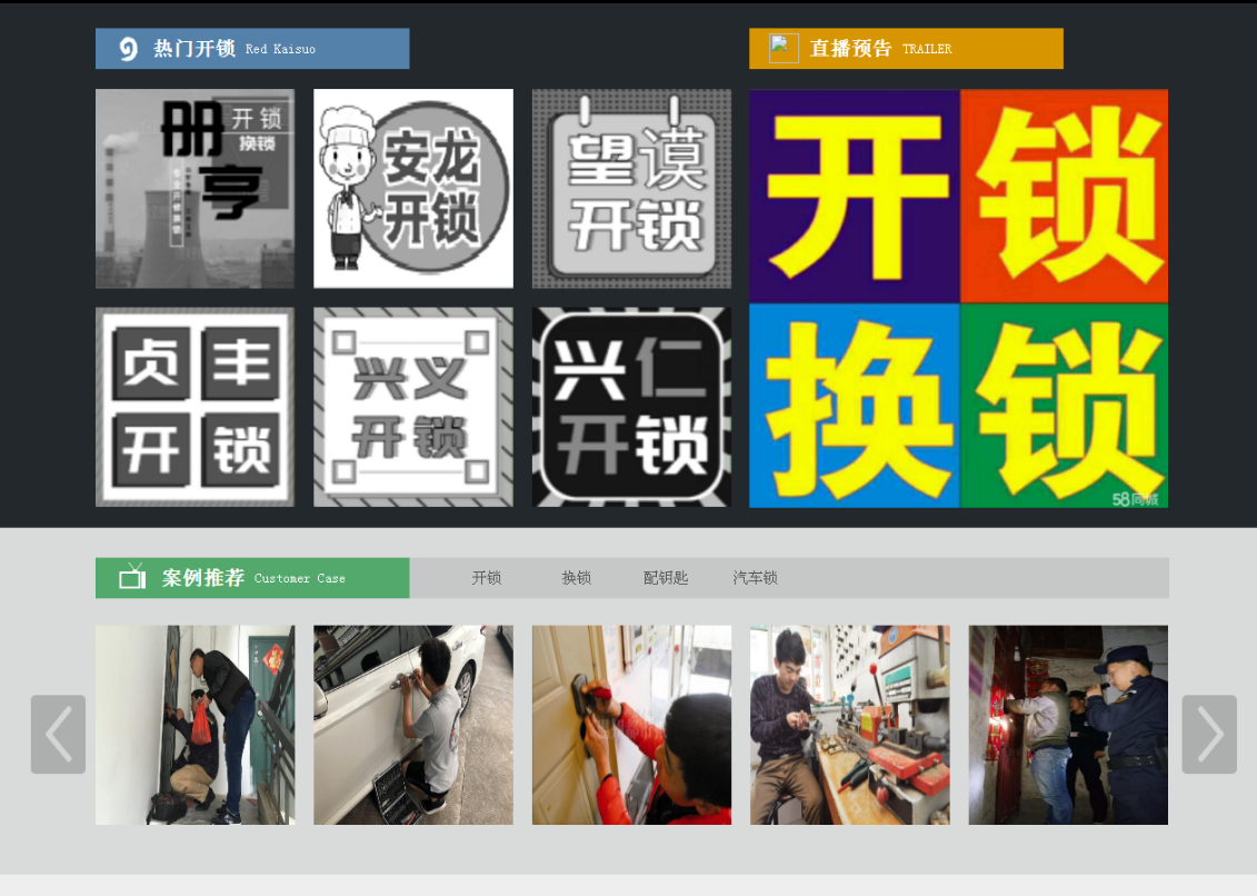 马龙黔西南开锁网门户网站